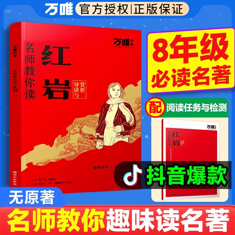 Authentic Wanwei Red Rock Book Original Edition with Introduction, Must-Read Extracurricular Book for Eighth Grade, Original Text and Introduction for Second-Year Middle School Reading, Classic Revolutionary Red Books, Patriotism Education, Compatible with People's Education Press Edition Authentic Wanwei Red Rock Book Original Edition with Introduction, Must-Read Extracurricular Book for Eighth Grade, Original Text and Introduction for Second-Year Middle School Reading, Classic Revolutionary Red Books, Patriotism Education, Compatible with People's Education Press Edition
