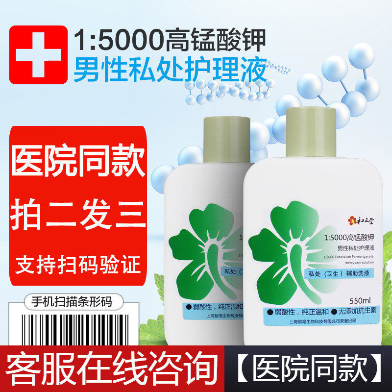 Hezhengtang 1:5000 potassium permanganate solution antibacterial foreskin glans odor inflammation private lotion