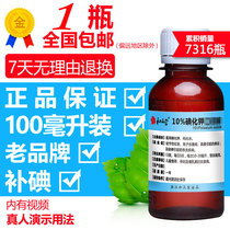 Discounted Spore Silk Fungal Volume of 10% Potassium Iodide Solution for Medical Use and Honesty