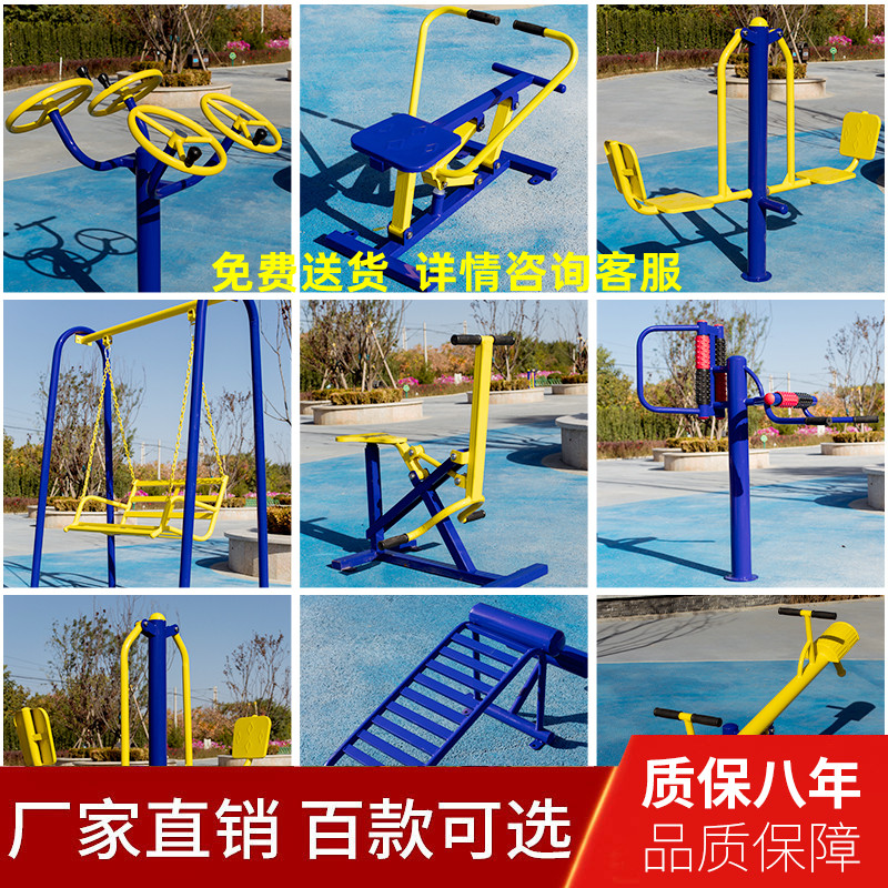 Outdoor fitness equipment outdoor neighborhood park community square elderly sports exercise path stroll