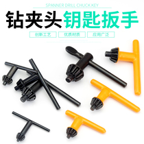 Hand electric drill key drill chuck electric grinding Chuck wrench impact drill household electric drill rotary head electric drill tool accessories