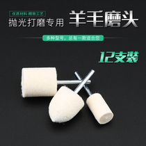 Wool grinding wheel polishing head polishing wheel mirror polishing polishing paste grinding head wool wheel felt repair