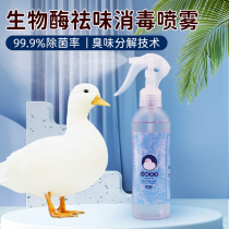 Cole duck bath bath Cole duck disinfection Japanese deodorant deworming safe and harmless sterilization spray ducklings are available