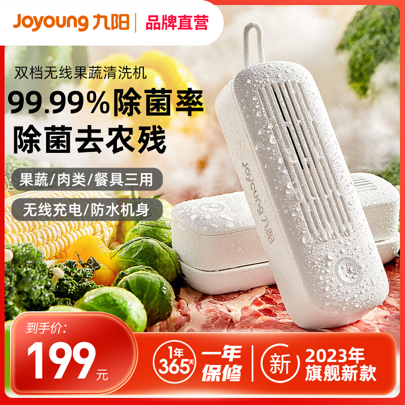 Jiuyang wireless fruit and vegetable cleaning machine vegetable fruit purifier to sterilize to agricultural and residual automatic vegetable washing machine washout theorizer-Taobao