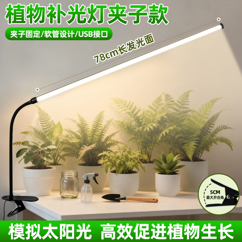 Plant Grow Light, Clip-On Usb, Sunlight-Like, Full Spectrum, Special Led Grow Light for Succulents and Green Plants, Bougainvillea