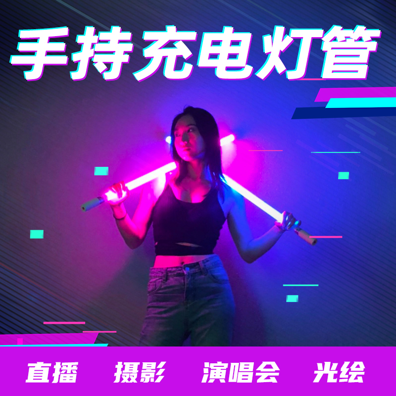 Handheld Led Light Stick Tube Rechargeable Neon Atmosphere Fill Light Color-Changing Fantasy Light Painting Rgb Photography Dance Light Strip Stick