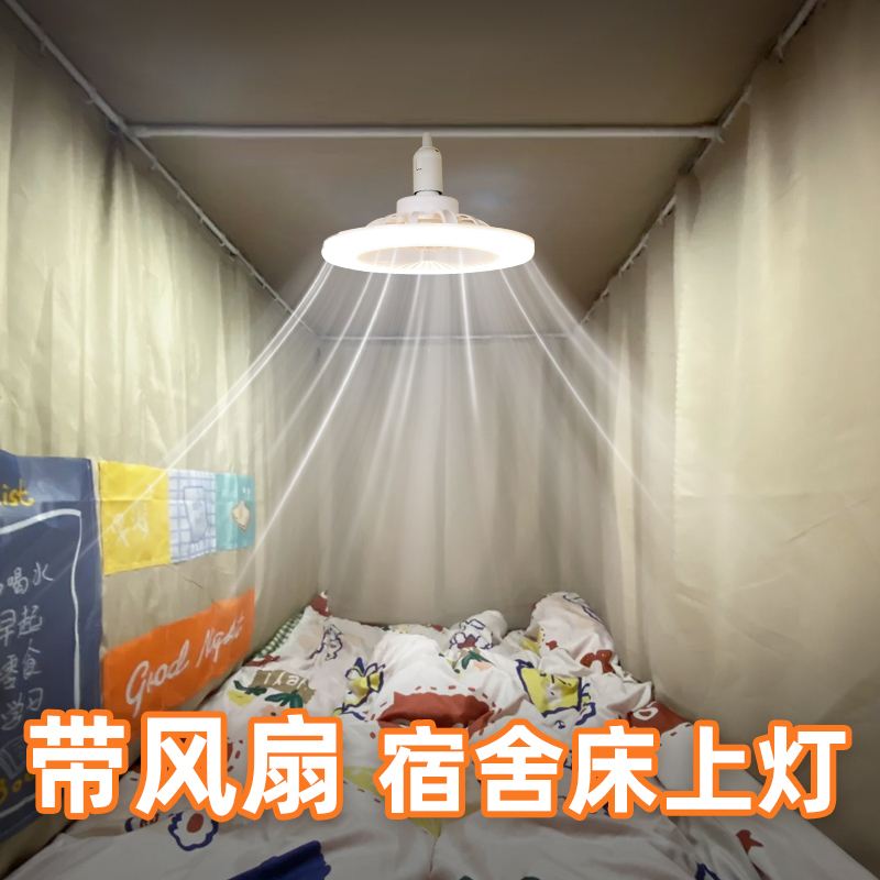 Dormitory Bed Lamp with Fan, Hanging Bed Curtain with Mosquito Net, Interior Lamp for Students, Upper and Lower Bunk Hanging Lamp, Good Item Dormitory Bed Lamp with Fan, Hanging Bed Curtain with Mosquito Net, Interior Lamp for Students, Upper and Lower Bunk Hanging Lamp, Good Item