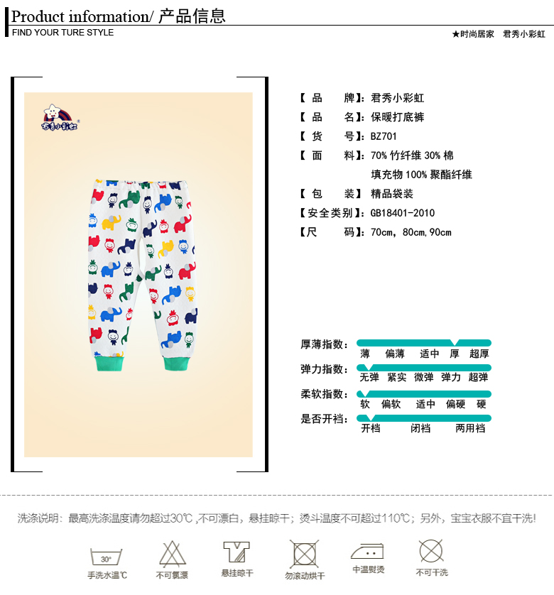 今日特卖 君秀小彩虹保暖内衣裤1-3岁可开裆竹纤维 ...