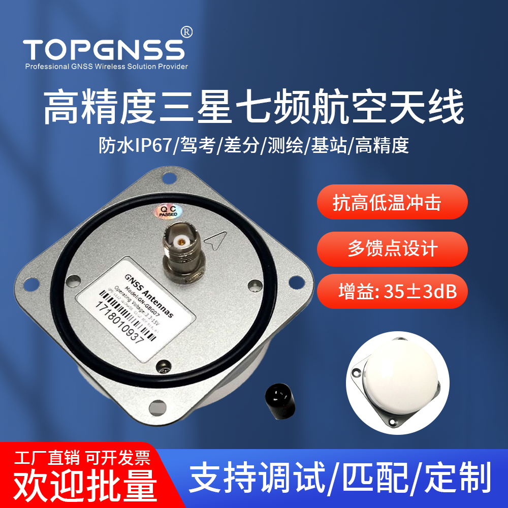 High-precision aviation antenna GN-GBG07 high-precision RTK differential measurement and mapping GLONASS Beidou GPS
