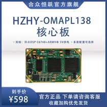 HZHY-OMAPL138 Core Board Texas TI Embedded Dual Core DSPC6748 ARM9 FPGA