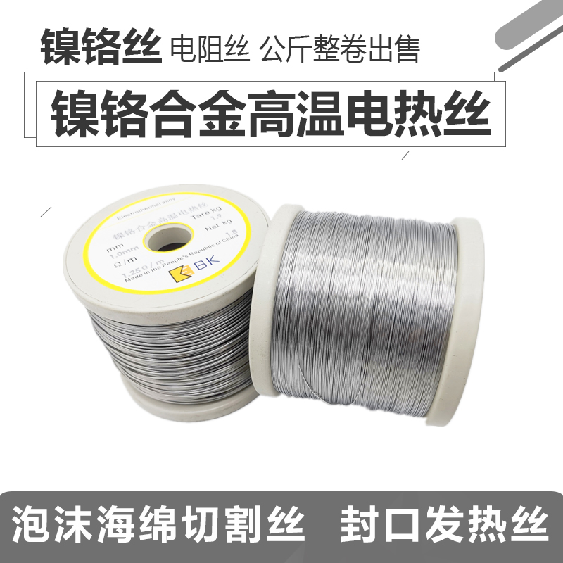 Nichrome alloy high temperature heating wire resistance wire cutting cloth heating wire foam foam cutting wire sealing machine heating wire