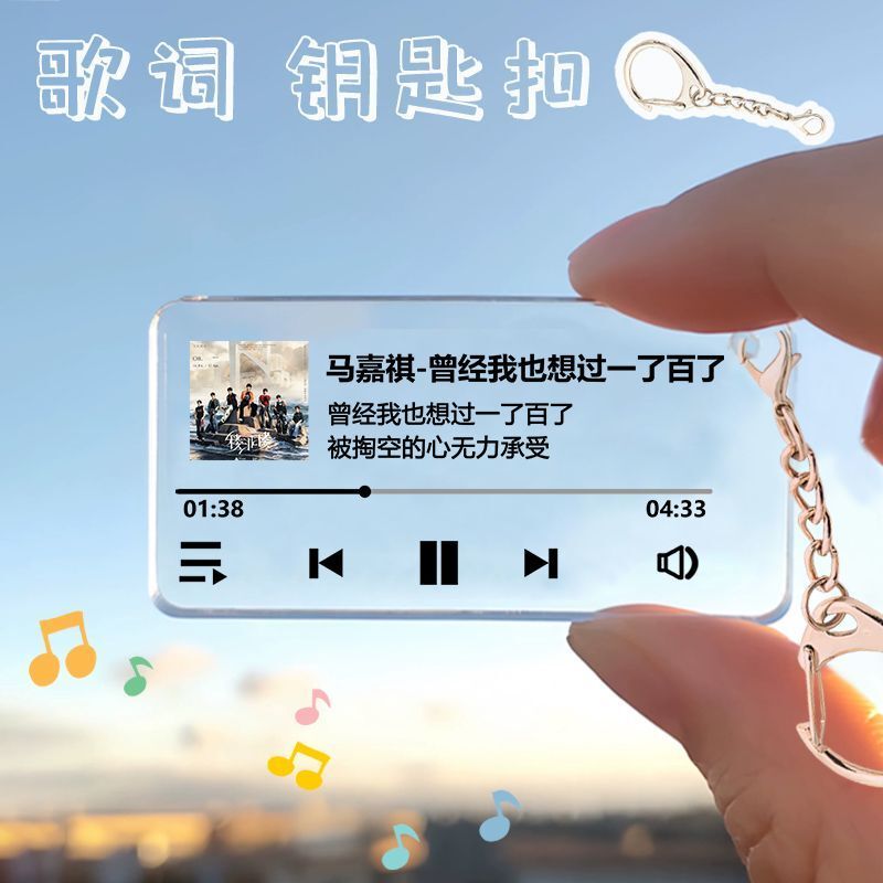 Ma Jiaqi Album Lyrics Keychain Acrylic Stand Pendant Merchandise Creative Gift Support Backpack Pendant Ma Jiaqi Album Lyrics Keychain Acrylic Stand Pendant Merchandise Creative Gift Support Backpack Pendant