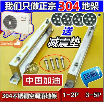 Stainless steel air conditioning bracket outer machine floor rack 1 Horse 2 3 5p floor bracket air conditioning bracket Universal