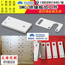 White insulation plate SMC insulation parts SMC insulation plate processing parts to map processing carving processing.