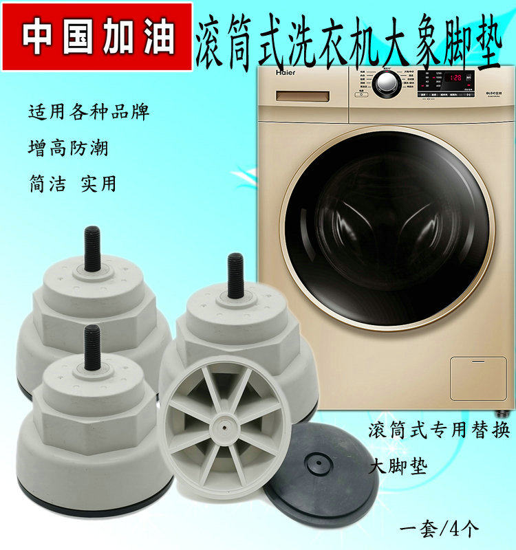 Elephant foot drum washing machine base frame anti-vibration Haier special Panasonic Little Swan fixed pad heightened leg frame