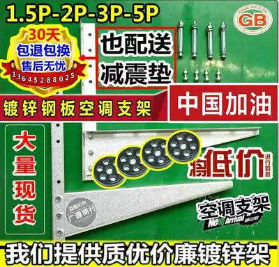 Air-conditioning galvanized bracket stainless-thickened galvanized air-conditioning external machine shelf 1 5P2P3P5P-horse air-conditioning external bracket