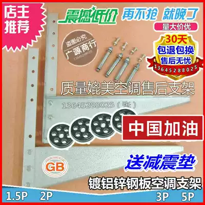 Air conditioner shelf outer machine floor frame air conditioner bracket thickened aluminized zinc plated 1 5P2P3P air conditioner outer machine bracket