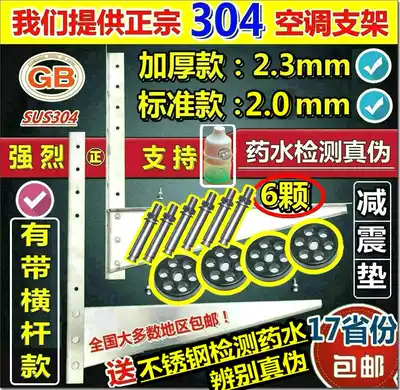 304 stainless steel air conditioner external machine bracket Gree Midea 1 5p2 3P5P air conditioner hanger shelf thickened floor frame