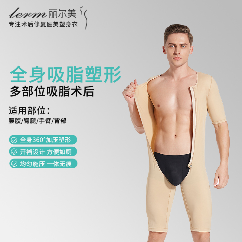 Men's Liposuction Surgery, Beer Belly, Big Belly, Body Shaping Bodysuit, Tummy Control, Waist Shaping, Leg Shaping, Tight-Fitting Garment
