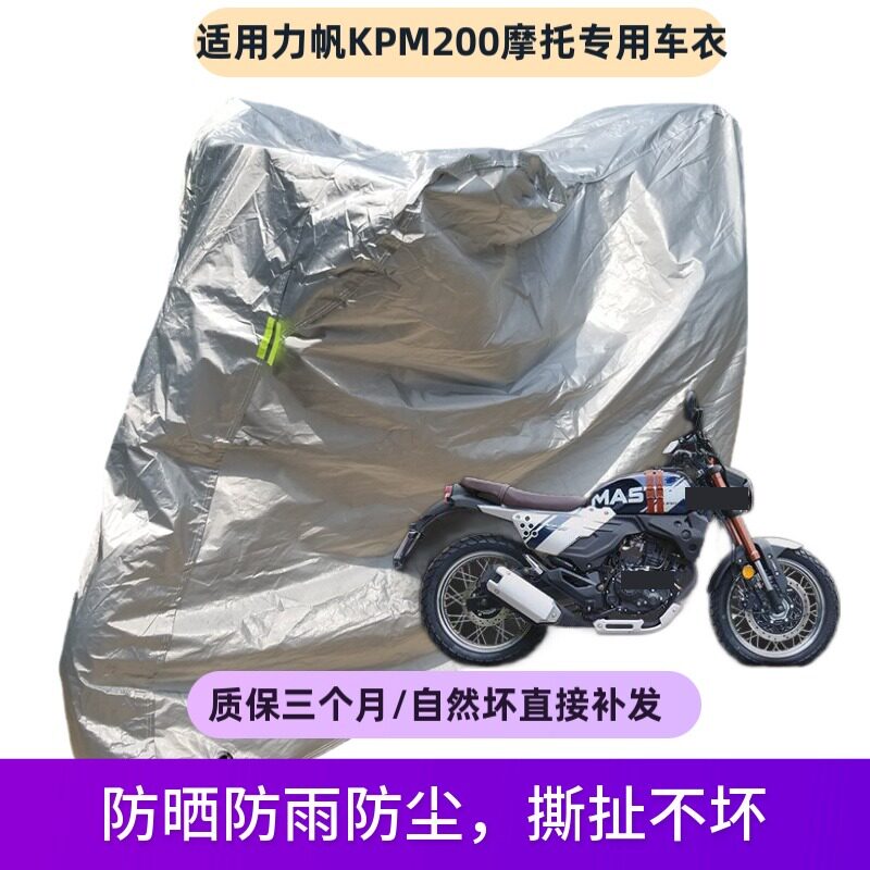 Lifan Motorcycle KPM200 Car Clothes Cover LF200-3B EFI Water Cooled Retro Street Car Motorcycle Sunscreen And Rain Protection