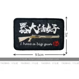 17 Формулы: Прекрасное мастерство: тканые этикетки, тюленей на липучке, национальный стиль, тактика, национальные тенденции так же сильны, как бамбук