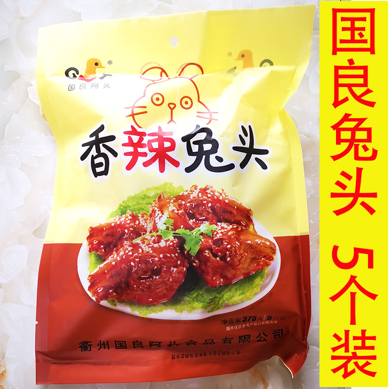Quzhou specialty three heads and one palm Guoliang three heads and one palm rabbit heads 5 packs Spicy duck heads Braised all over the country