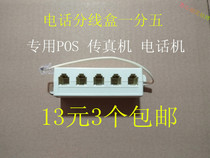 13 yuan 3 phones one point five junction box branch box 1 point 5 one drag five splitter