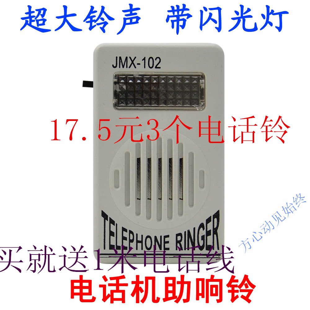  17 5-unit telephone ringing bell telephone ringtone amplifier with flashing telephone ringing machine