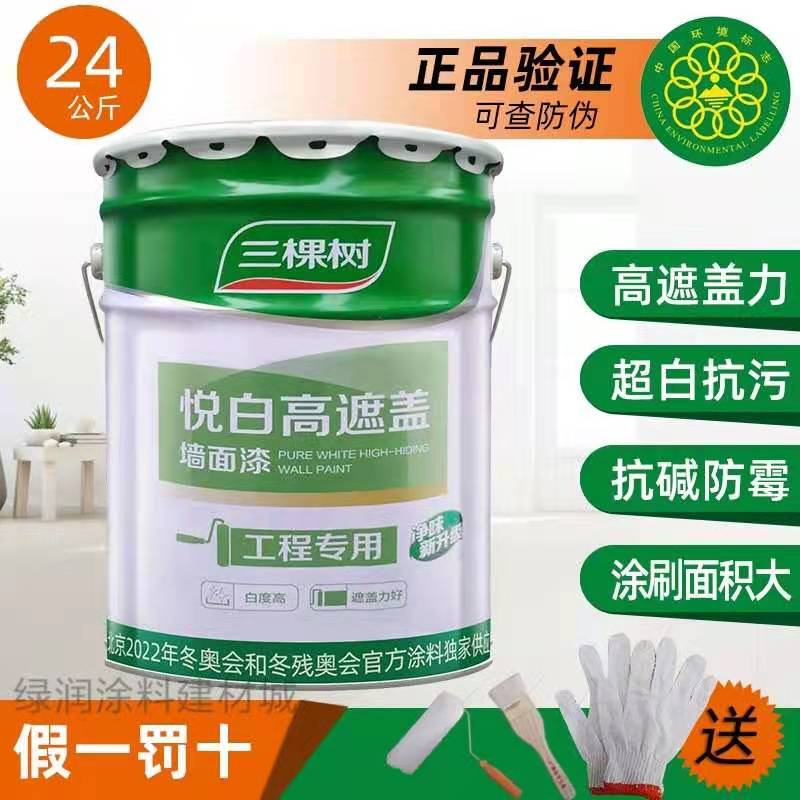 48 pounds of three trees white and high covered white wall lacquer paint wall paint self - brush environmentally friendly paint coating