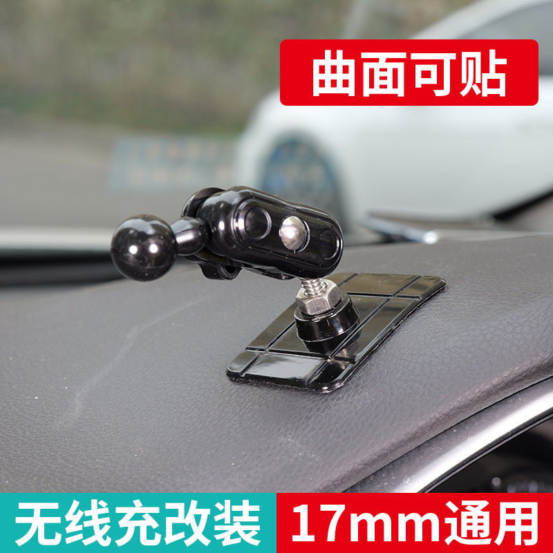 Curved instrument panel car mobile phone holder base accessories suitable for Huawei and Xiaomi wireless charging modification 17mm