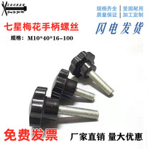 Plum handle screw hand-tightened bolt seven-star five-star handle bakelite knob screw M6M8M10M12M14M16