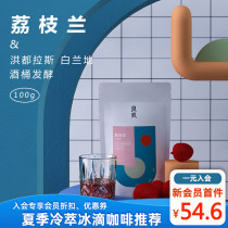 Liangzhi Honduras Lychee Orchid barrel fermented wine with fruit flavor Light roasted hand-washed coffee beans 100g