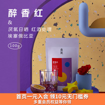 Ethiopia Anaerobic sun red wine treatment Yegashefei drunk red boutique hand-washed coffee beans 100g