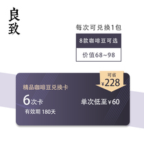 Liangzhi Coffee Freshly roasted ground black coffee powder Boutique hand-brewed coffee beans 6 times redemption card