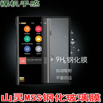  Custom mountain spirit M5S protective film Mountain spirit M5S tempered glass film Mountain spirit M5S film glass film explosion-proof film