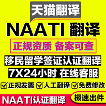 Australian NAATI translation certification British study certificate visa document drivers license natti third-level translation English