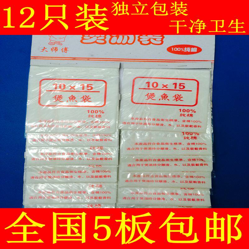 Pot fish bag seasoning bag Chinese medicine bag soup bag filter bag slag bag drawstring bag 10*15 inches 12