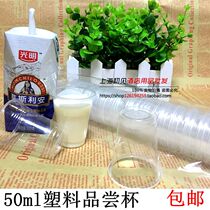 Plastic tasting Cup disposable cups Plastic cups Small number test Eats Cup transparent test Drinking cup 50ML foot 100 only