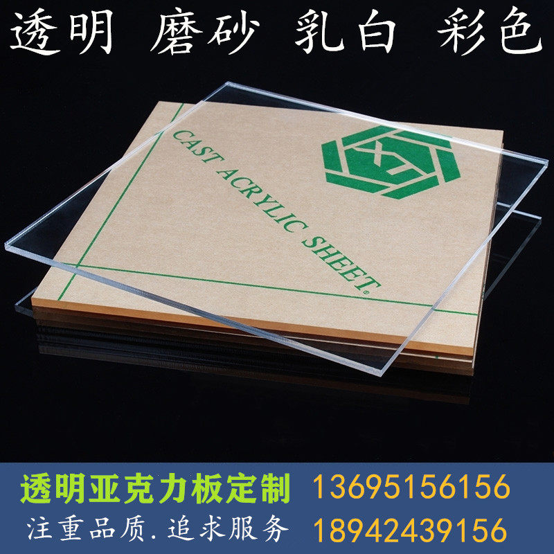 Transparent acrylic plate custom plexiglass plate custom processing milky white translucent plate PS frosted diffuser plate