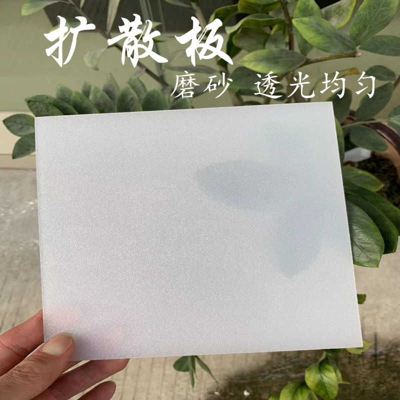 Acrylic light transmission plate creamy white frosted diffusion plate light guide plate customized size round cut press-paper processing