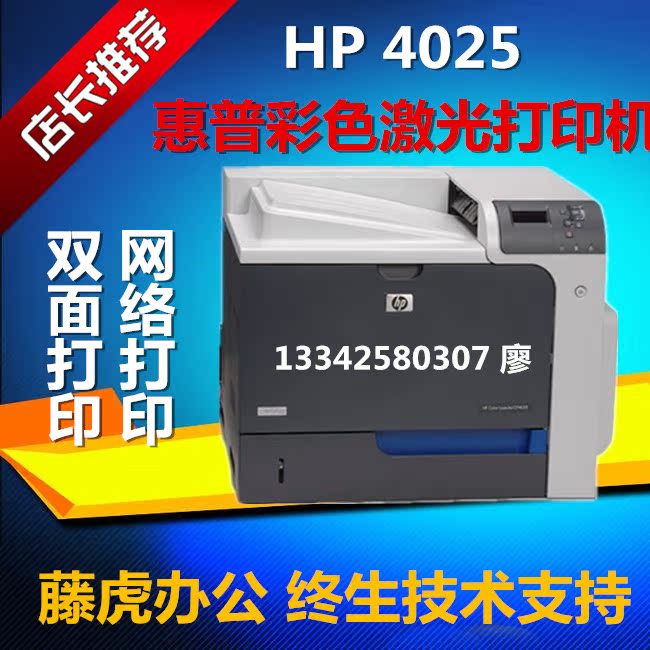 Recommended HP cp4025dn color laser printer double-sided network A4 self-adhesive printer