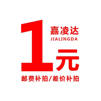 Jialingda postal fee to make up for the difference