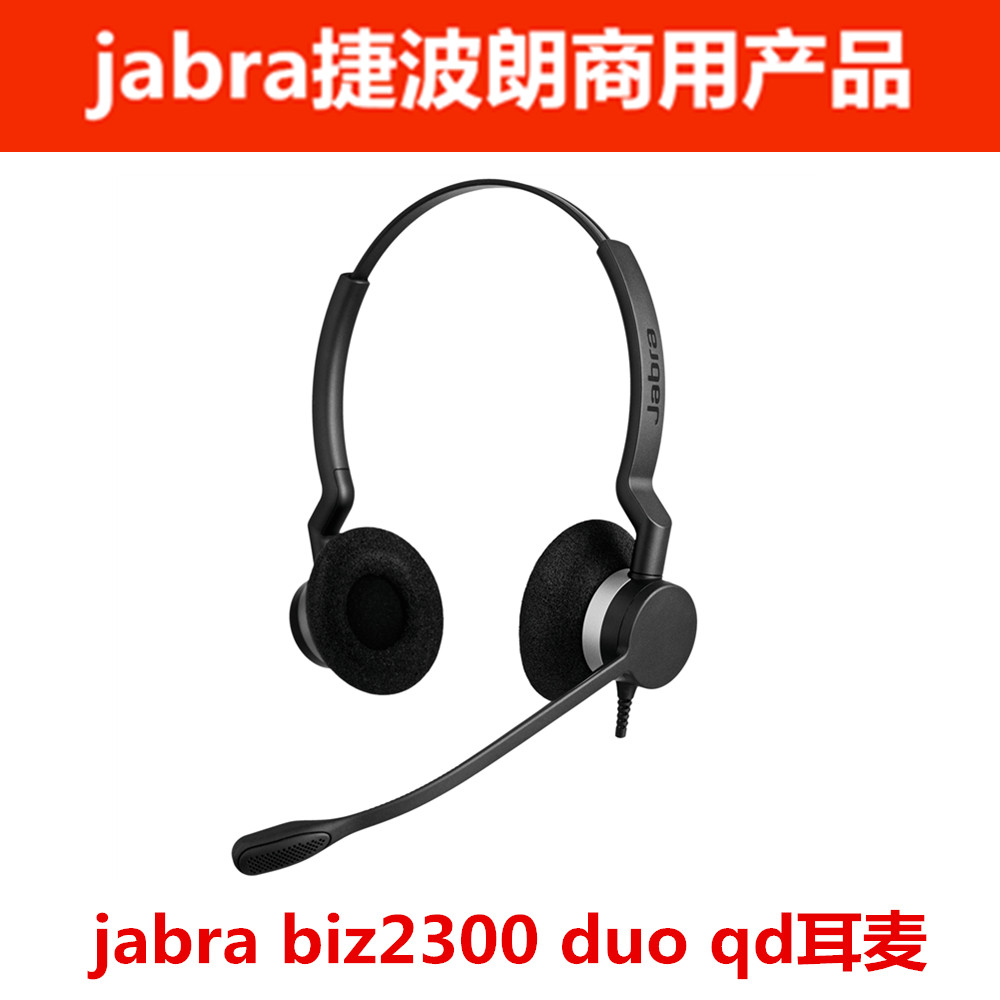 Jabra Tepolang biz2300 qd duo binaural headphone called central denoising traffic headphone earphones