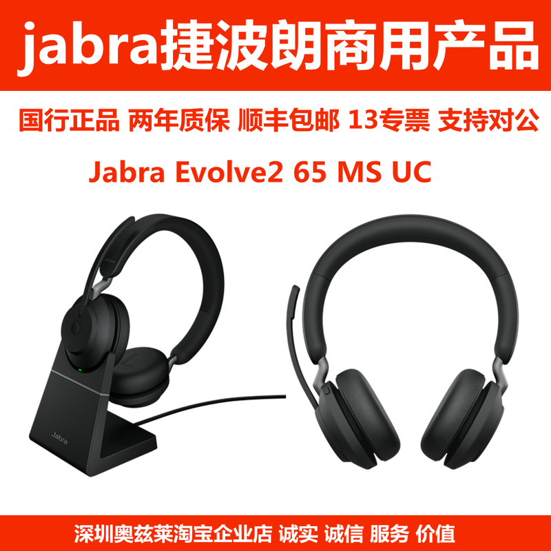 Jabra Evolve2 65 Ms Uc Wireless Bluetooth Office Computer USB Headset Mobile Phone Headset