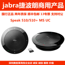 Jabra Tepolang Speak510 510 UC MS Conference omnidirectional microphone Bluetooth speaker speaker