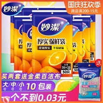 Miaojie fresh-keeping bag extraction food bag vest style PE thick disposable household economy large small size
