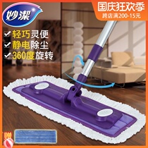 Miaojie household wood floor special flat rotating magic net mop a net Mop Mop Mop Mop floor mop