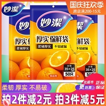 Miaojie thickening extraction fresh-keeping bags disposable plastic bags food bags large medium-sized small supermarket real-life