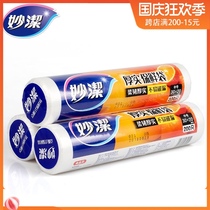 Miaojie point broken thickened fresh-keeping bag PE food grade safe non-toxic kitchen catering Extra Large Medium Household