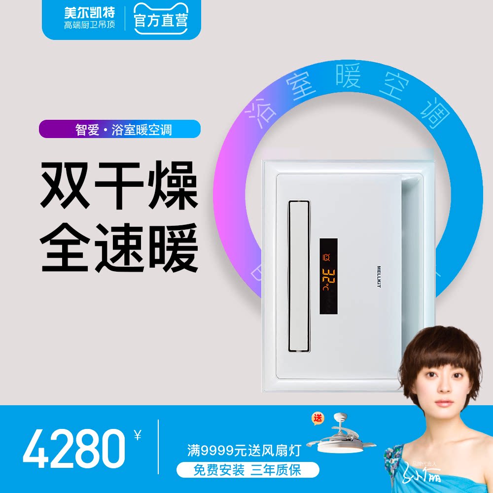Merket Integrated Ceiling Bathroom Warm Air Conditioning Module Wise Love High-end Toilet Wind Warm Bath Bulwara Warmer